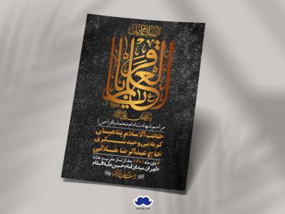 اطلاعیه لایه باز شهادت امام باقر (ع)