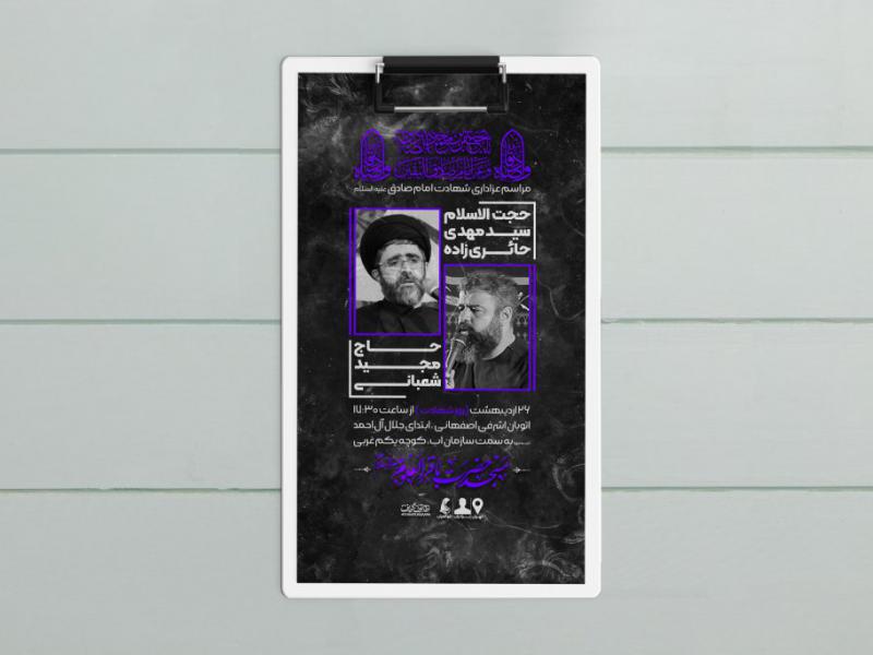 طرح-لایه-باز-شهادت-امام-جعفر-صادق