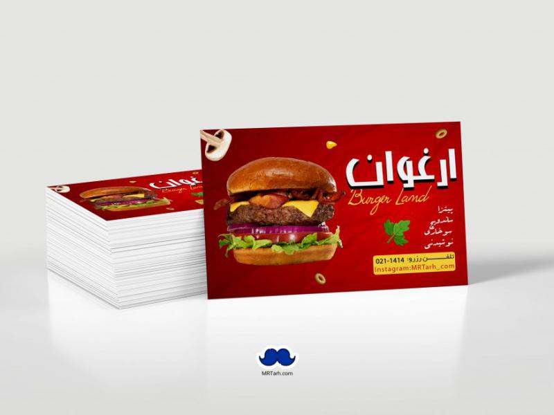 دانلود-لایه-باز-کارت-ویزیت-فست-فود
