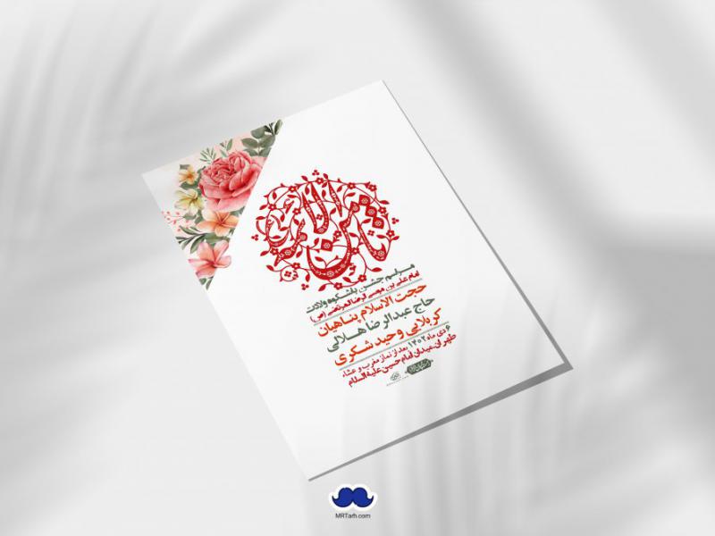 اطلاعیه-لایه-باز-ولادت-امام-رضا-ع
