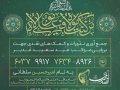 پوستر-کمک-به-موکب-عید-غدیر