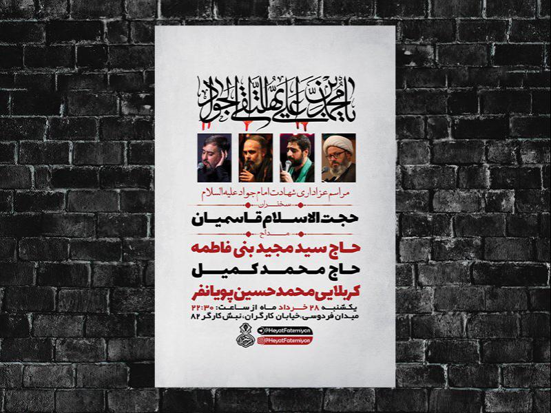 -طرح-لایه-باز-مراسم-شهادت-امام-جواد-ع-