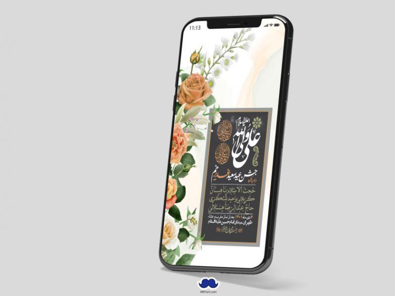 دانلود-استوری-لایه-باز-عید-غدیر