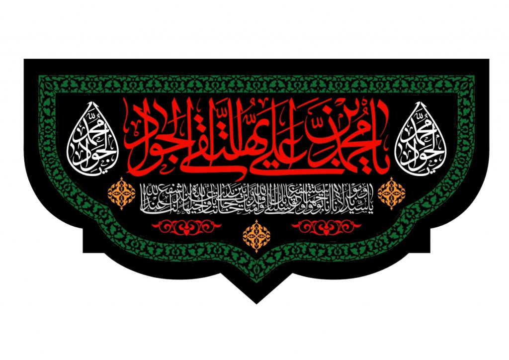 طرح اطلاعيه شهادت امام جواد