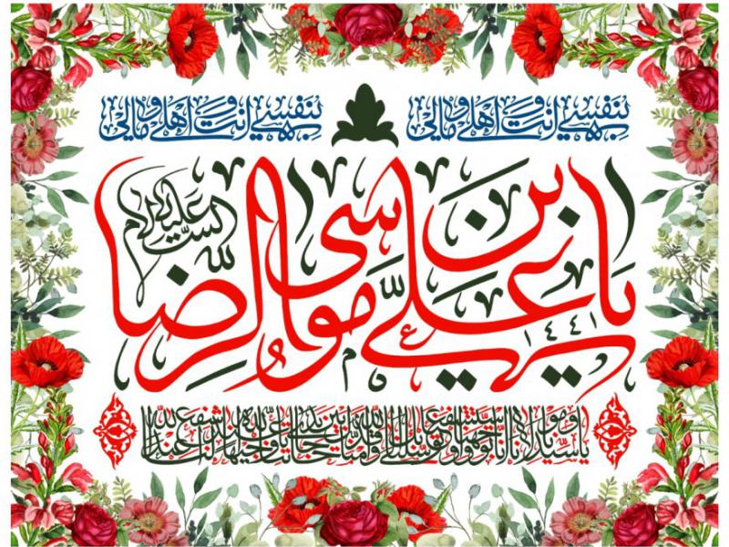 بنر-پشت-منبر-ولادت-امام-رضا(ع)