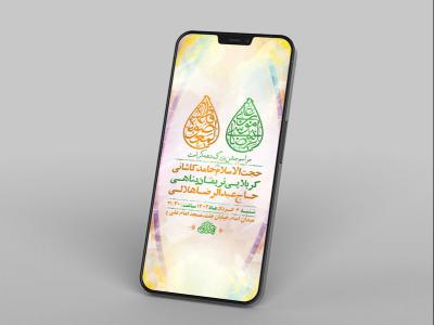  طرح لایه باز استوری ولادت حضرت معصومه س و امام رضا ع 