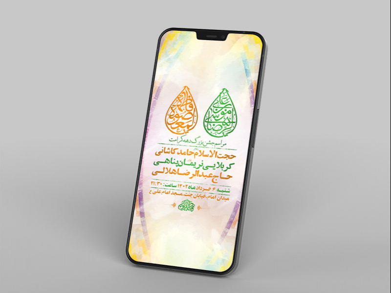 -طرح-لایه-باز-استوری-ولادت-حضرت-معصومه-س-و-امام-رضا-ع-