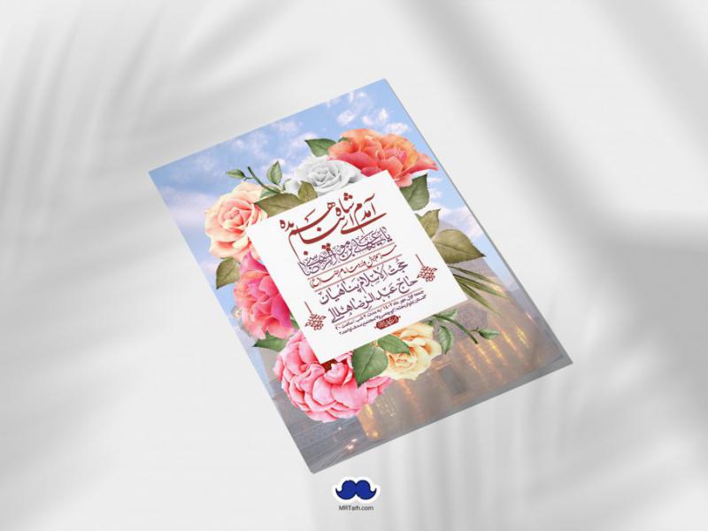 اطلاعیه-لایه-باز-ولادت-امام-رضا-ع