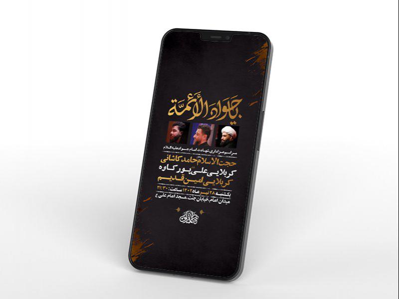 -طرح-لایه-باز-استوری-شهادت-امام-جواد-ع-