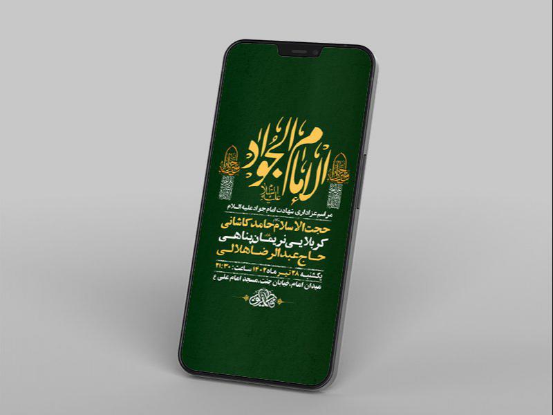 -طرح-لایه-باز-استوری-شهادت-امام-جواد-ع-