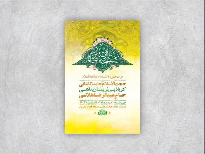  طرح لایه باز ولادت امام رضا ع 