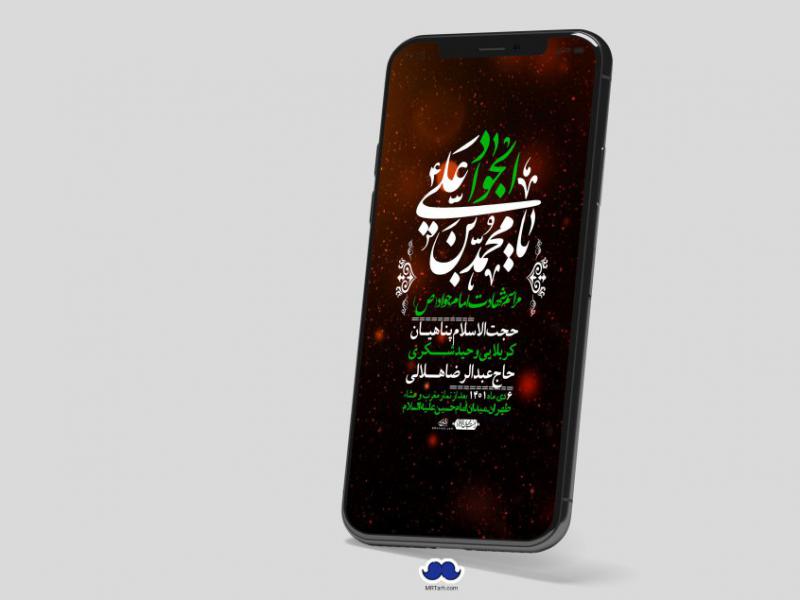 استوری-لایه-باز-شهادت-امام-جواد-(ع)