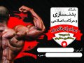 کارت-ویزیت-باشگاه-بدنسازی