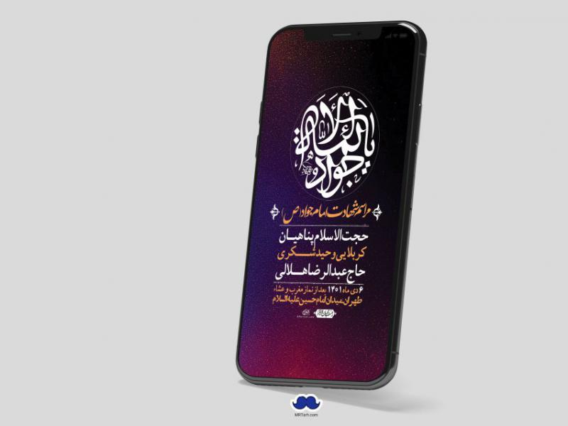 استوری-لایه-باز-شهادت-امام-جواد-(ع)