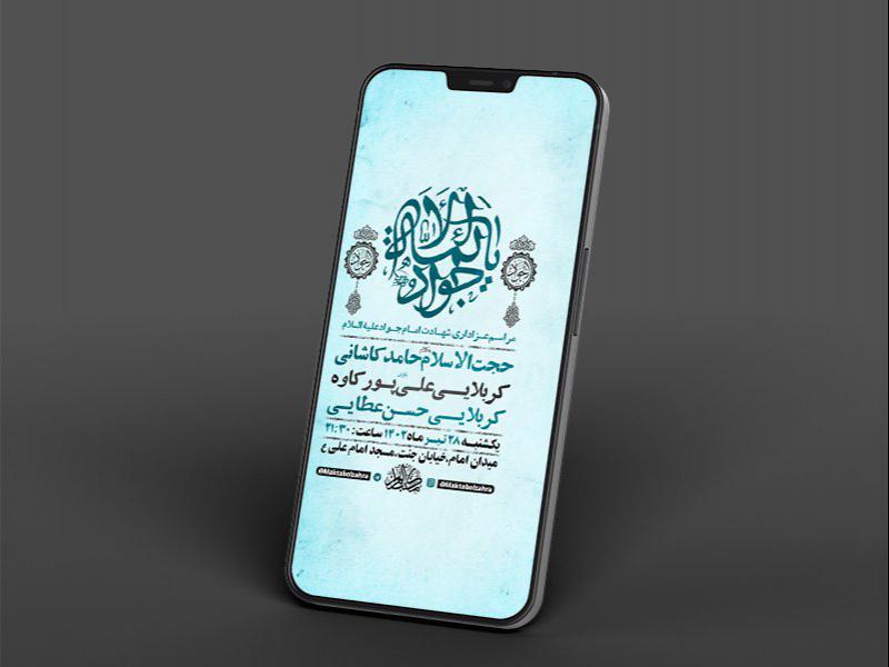 -طرح-لایه-باز-استوری-شهادت-امام-جواد-ع-