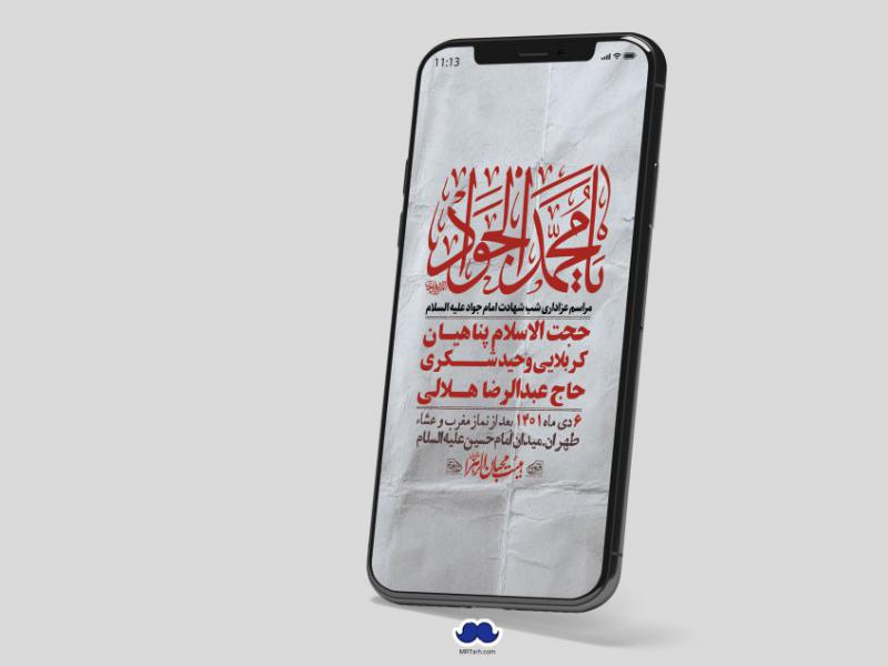 استوری-لایه-باز-شهادت-امام-جواد-(ع)
