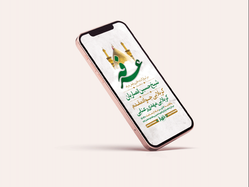 طرح-لایه-باز-استوری-مراسم-قرائت-دعای-عرفه-
