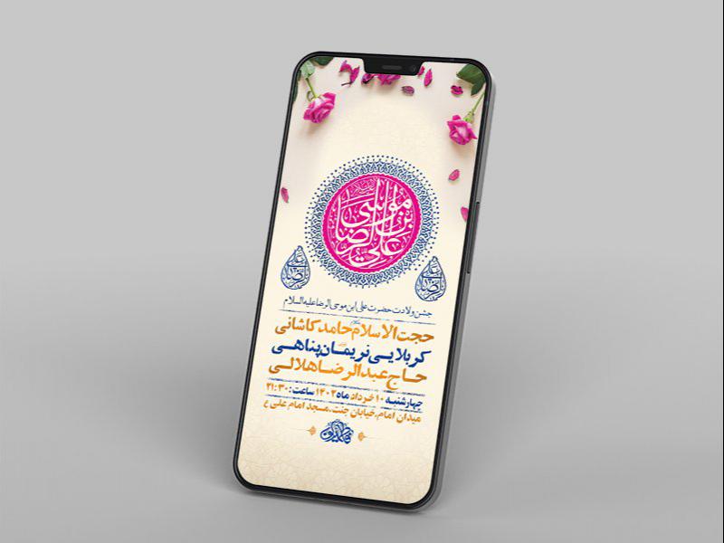 -طرح-لایه-باز-استوری-ولادت-امام-رضا-ع-