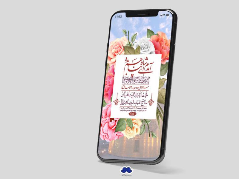 استوری-لایه-باز-ولادت-امام-رضا-ع