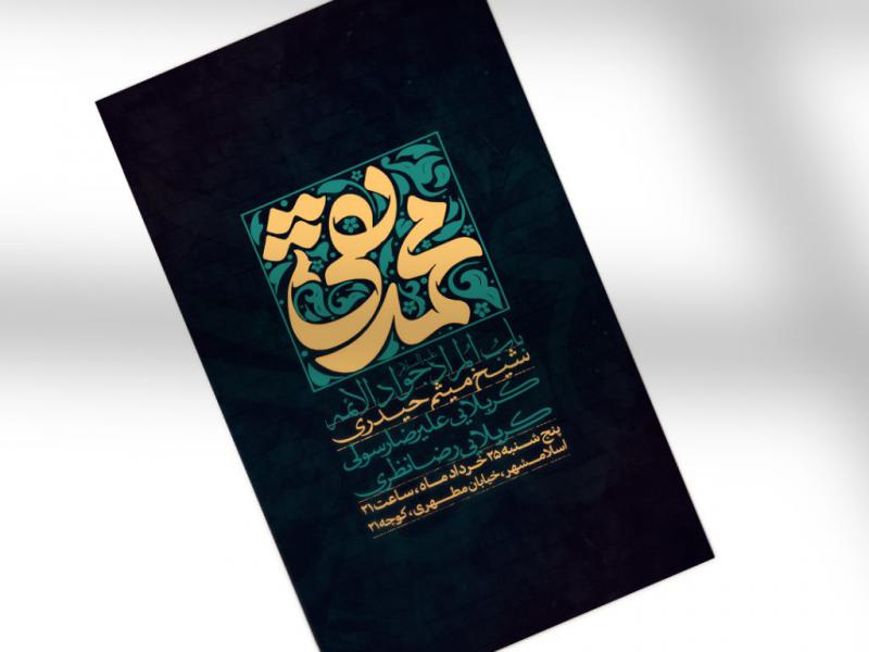 اطلاعیه-شهادت-امام-جواد-علیه-السلام