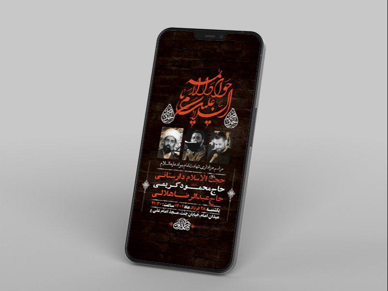 -طرح-لایه-باز-استوری-شهادت-امام-جواد-ع-