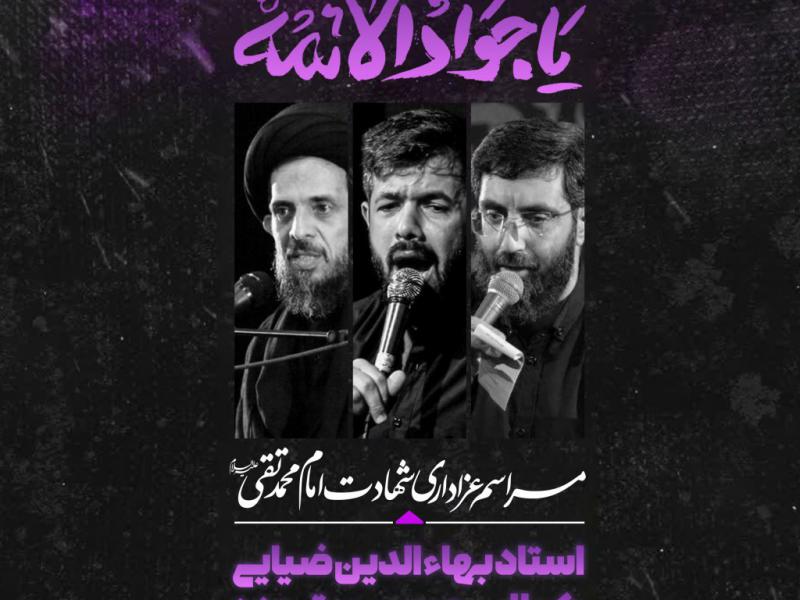 شهادت-امام-جواد-(ع)