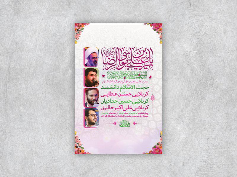 -طرح-لایه-باز-جشن-ولادت-امام-رضا-ع-
