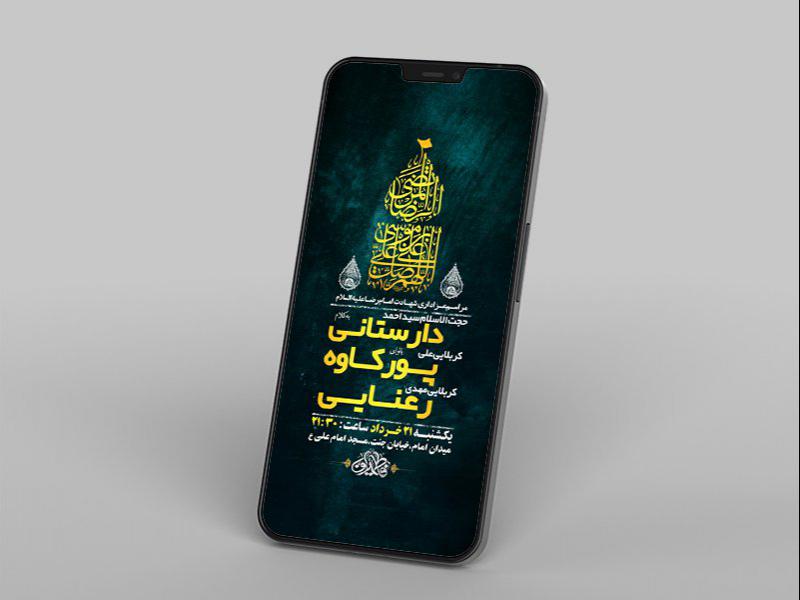 -طرح-لایه-باز-استوری-روز-زیارتی-امام-رضا-ع-