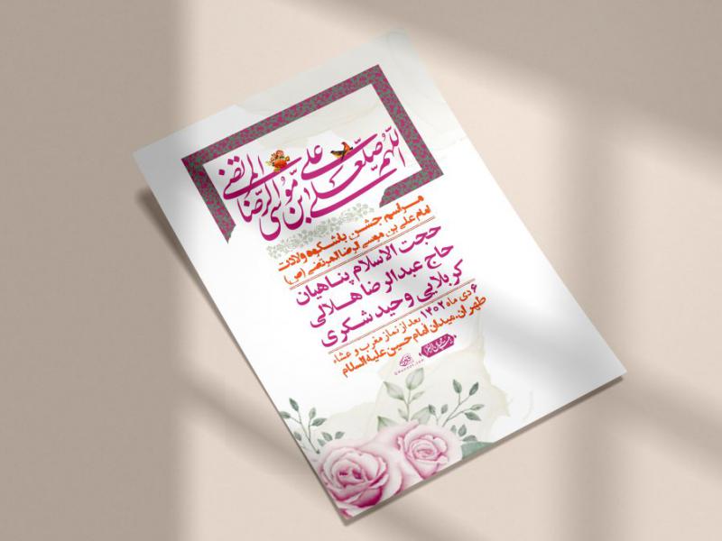 اطلاعیه-لایه-باز-ولادت-امام-رضا-ع
