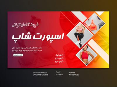 فایل لایه باز بنر سایت