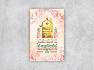  طرح لایه باز جشن ولادت امام رضا ع 