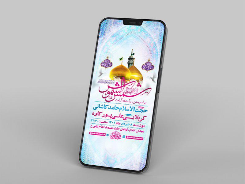-طرح-لایه-باز-استوری-ولادت-حضرت-معصومه-س-و-امام-رضا-ع-