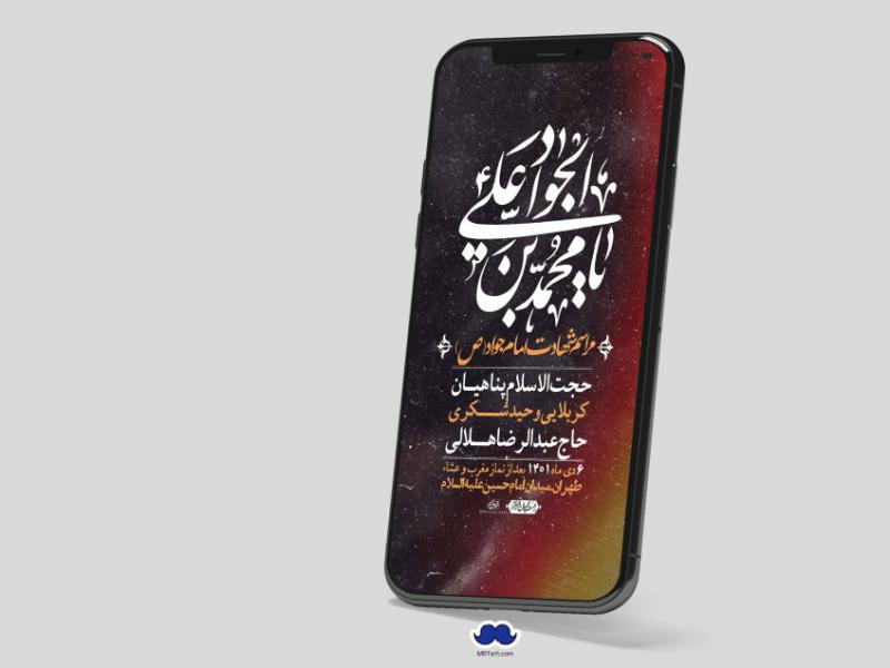 استوری-لایه-باز-شهادت-امام-جواد-(ع)