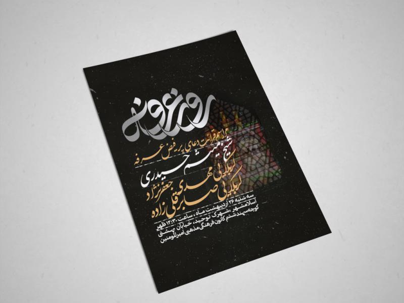 اطلاعیه-لایه-باز-دعای-عرفه-