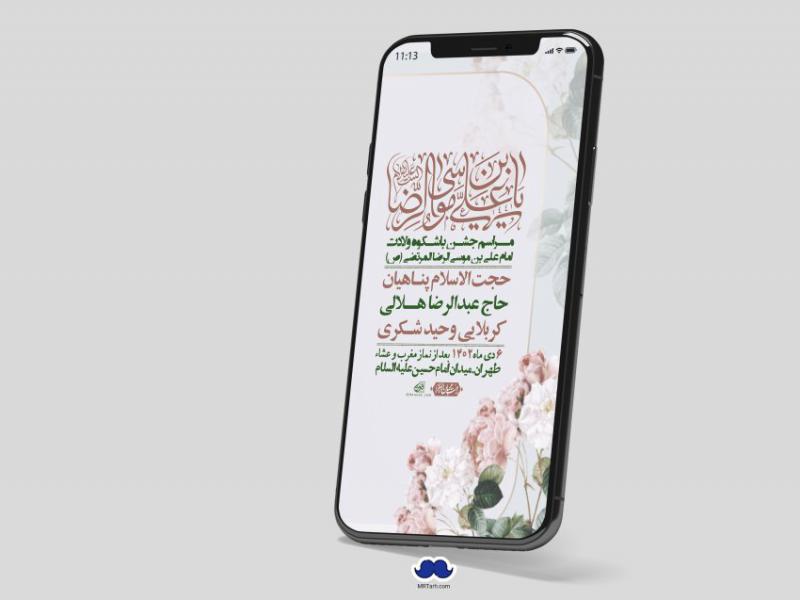 استوری-لایه-باز-ولادت-امام-رضا-ع