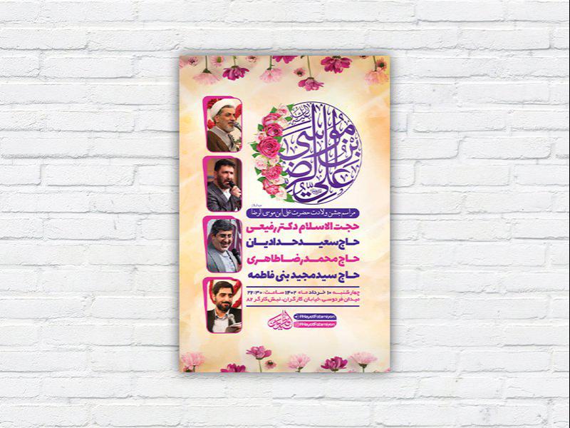 -طرح-لایه-باز-ولادت-امام-رضا-ع-