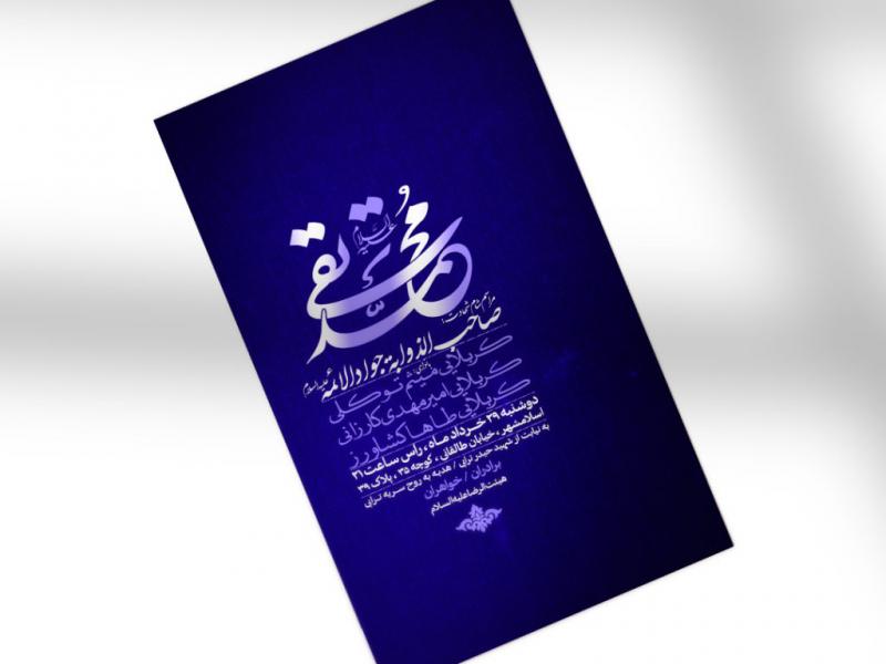اطلاعیه-شهادت-امام-جواد-علیه-السلام
