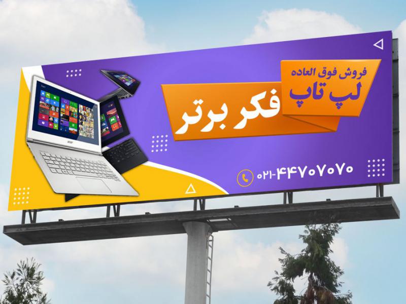 دانلود-بنر-لایه-باز-فروشگاه-لپ-تاپ