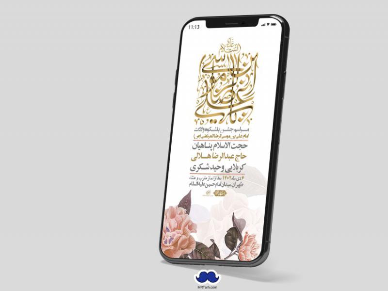 استوری-لایه-باز-ولادت-امام-رضا-ع