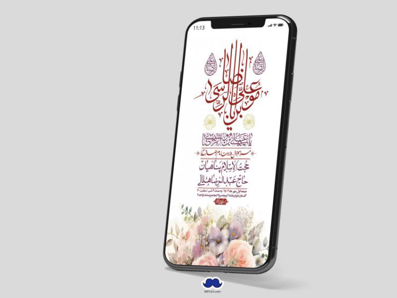 استوری-لایه-باز-ولادت-امام-رضا-ع