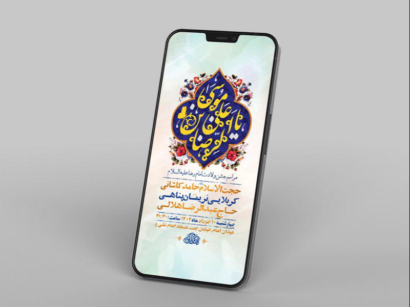 -طرح-لایه-باز-استوری-ولادت-امام-رضا-ع-