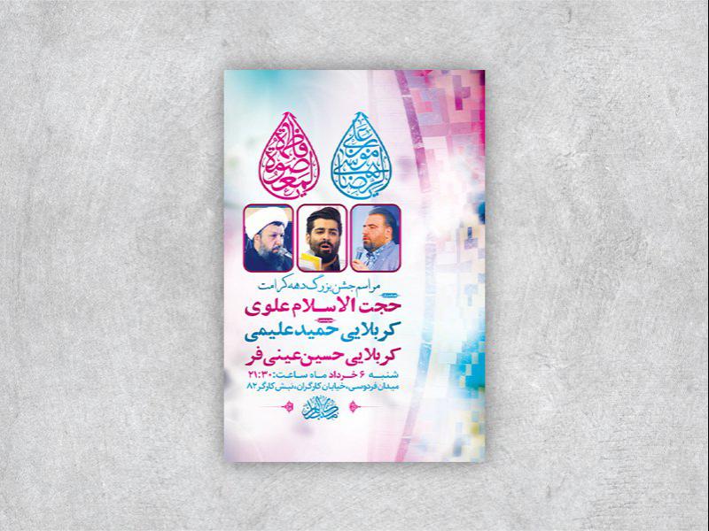 -طرح-لایه-باز-ولادت-حضرت-معصومه-س-و-امام-رضا-ع-