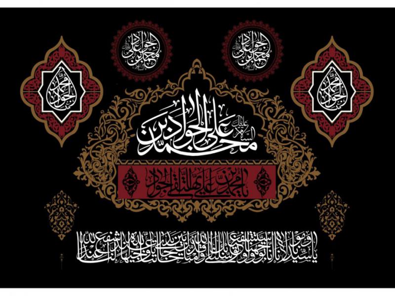 طرح-شهادت-امام-جواد