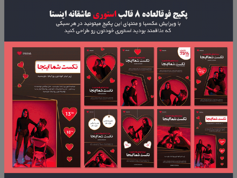 کاور-ولنتاین-و-عاشقانه-استوری-اینستاگرام