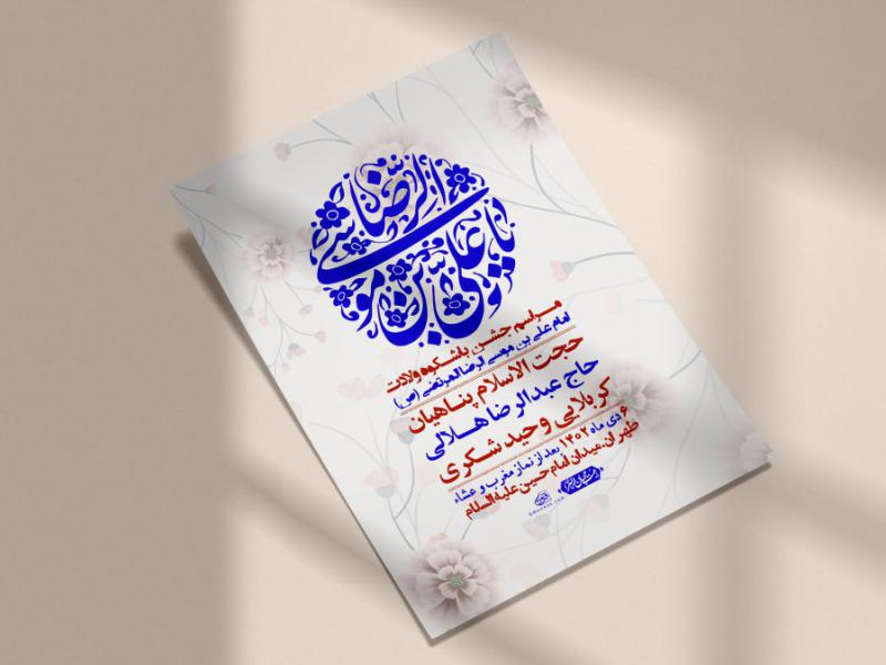 اطلاعیه-لایه-باز-ولادت-امام-رضا-ع