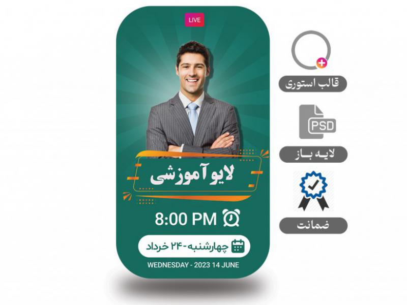 طرح-لایه-باز-استوری-اینستاگرام