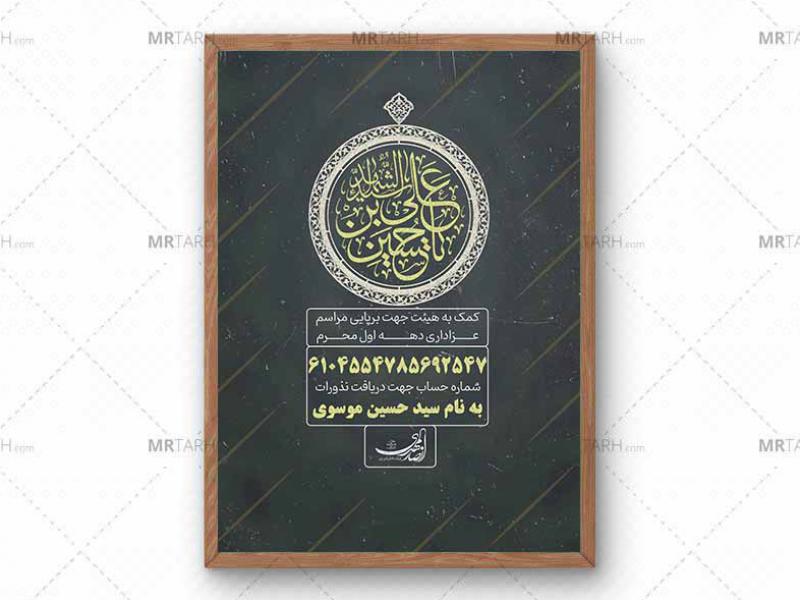پوستر-کمک-به-هیئت