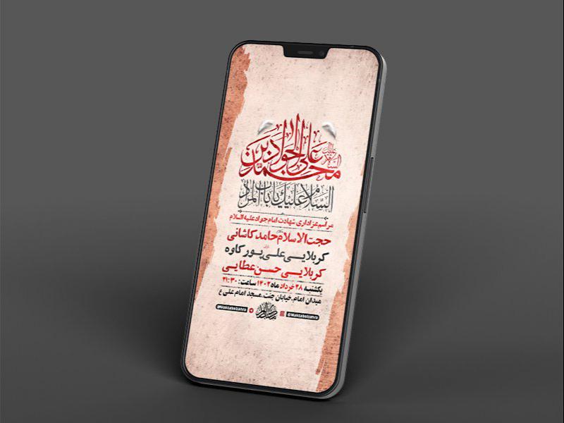 -طرح-لایه-باز-استوری-شهادت-امام-جواد-ع-