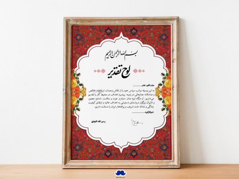 دانلود-طرح-لایه-باز-لوح-تقدیر