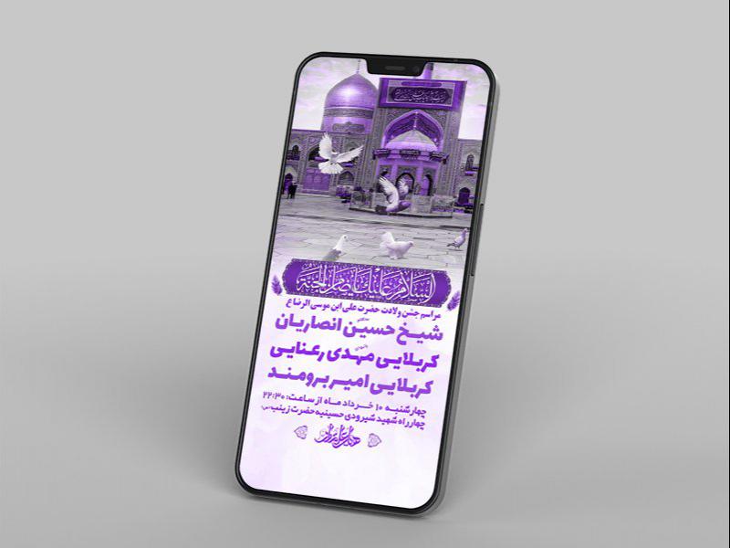 -طرح-لایه-باز-استوری-ولادت-امام-رضا-ع-